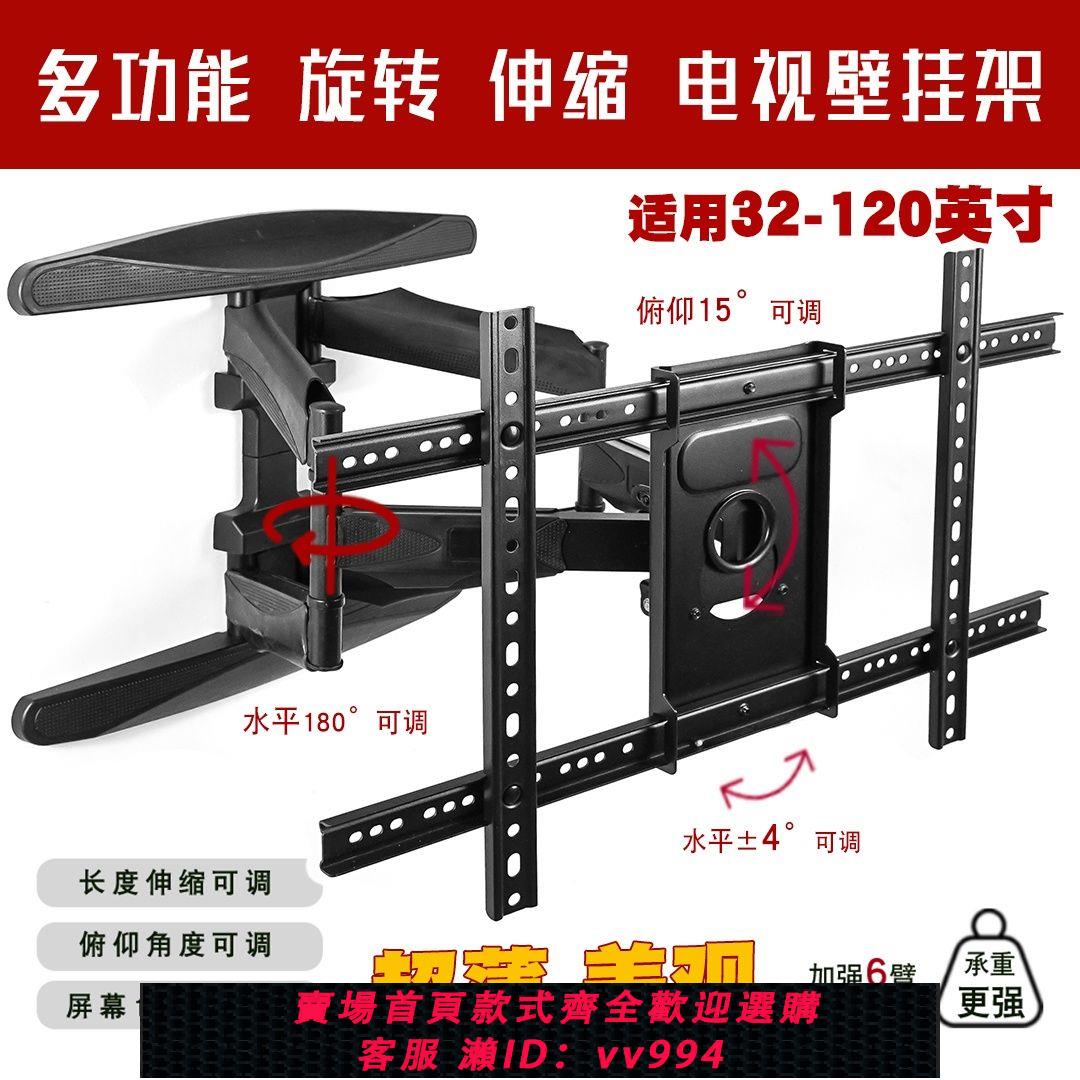 {公司貨 最低價}通用掛架電視折疊壁掛支架萬能伸縮旋轉可調節掛墻架55-120寸批發