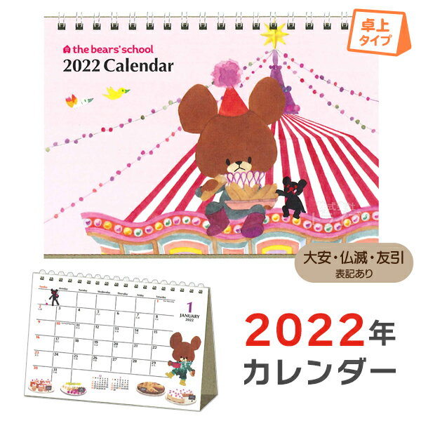【震撼精品百貨】The Bear shool-日本小熊學校 2022 日本線圈桌曆#81055 震撼日式精品百貨