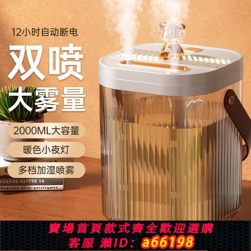 【台灣公司 可開發票】雙噴加濕器臥室空氣家用靜音2L大容量噴霧學生宿舍桌面插電加濕器