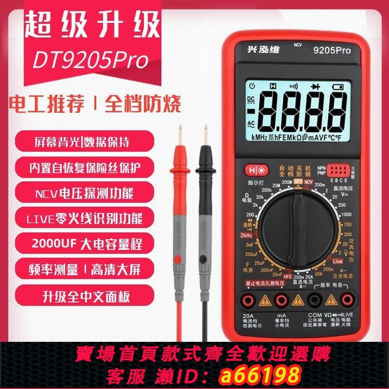 【臺灣公司 可開發票】新款dt9205高精度防燒數字萬用表多功能家用萬用表電工維修電子表