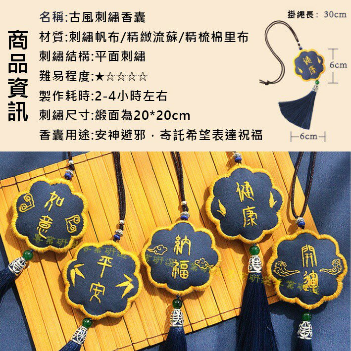 【台灣現貨 贈刺繡框&教學影片  24款任選】 刺繡 DIY手作材料包 香包 雙面刺繡 艾草 桂花 薰衣草 新手輕鬆駕馭 4