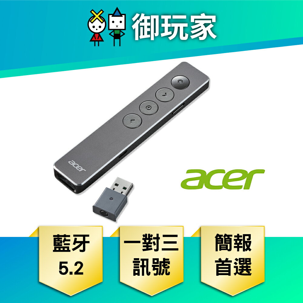 【御玩家】acer 宏碁 Acer PresenterPro簡報筆 商務 教學