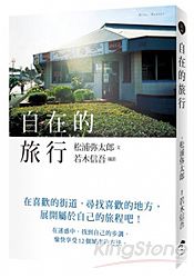 自在的旅行