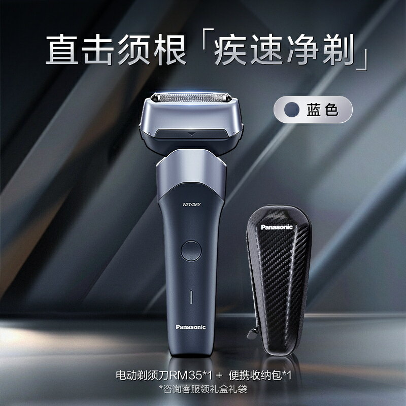松下小閃電剃須刀男士電動胡須刀便攜剃刮鬍刀往復式送男友RM35【北歐居家生活】