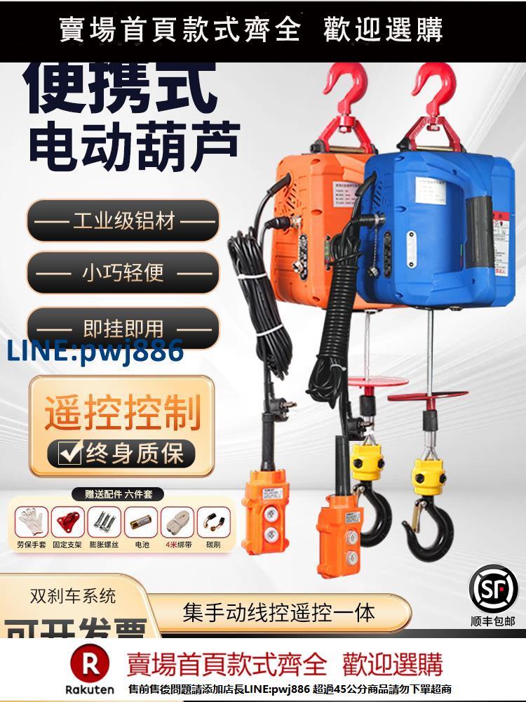 【超低價 臺灣公司】微型電動小型葫蘆220v吊機家用升降提升機便攜式遙控牽葫蘆【注意！下單滿299出貨】