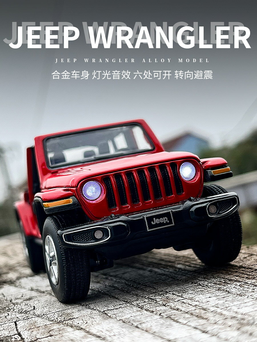 吉普牧馬人合金車模JEEP撒哈拉六開轉向避震聲光模擬汽車模型擺件