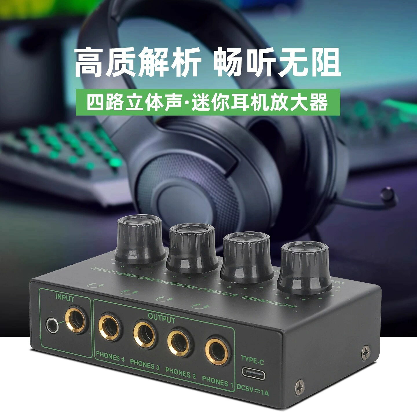 混音器 音訊混音器 音控台 4路耳機放大器一進四出分配器耳放立體聲混音器監聽四路耳分混合