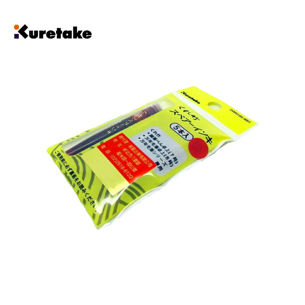 日本吳竹 Kuretake 紅色卡式墨水管 (補充包) DAN105-99