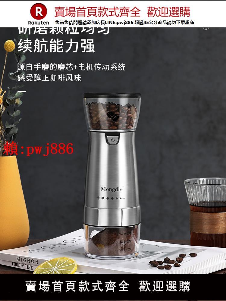 【售後無憂】電動磨豆機咖啡豆研磨機家用手磨咖啡機小型便攜自動打粉研磨器具
