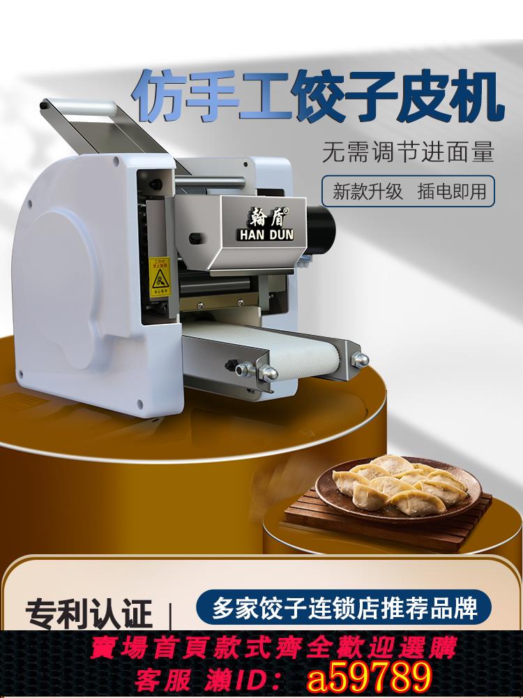 【臺灣公司 可打統編】仿手工餃子皮機新型商用電動家用小型多功能包子皮圓形全自動搟皮