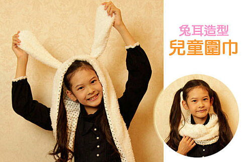 BO雜貨【SK1716】兔子造型兒童連帽圍巾 兒童圍巾 兒童服飾 保暖 懶人毯 0