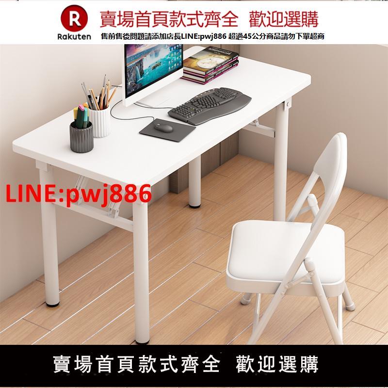【臺灣公司優質服務】折疊桌子電腦桌簡易出租屋餐桌家用小飯桌長方形學生寫字書學習桌