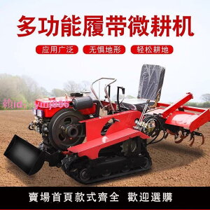 微耕機水旱兩用履帶式旋耕機小型耘耕農用開溝機多功能農用耕田機