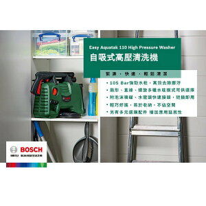 台北益昌 德國 BOSCH AQT 33-11 升級 EA 110 EA110 可自吸 兩用 高壓 清洗機 洗車機