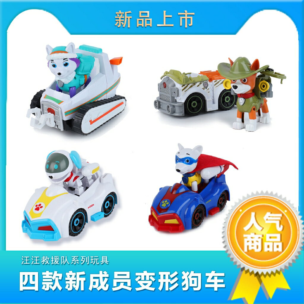 益智玩具汪汪隊玩具套裝 珠珠 萊德 全部隊員 機器狗 變形玩具4款新成員小克柯基珠珠