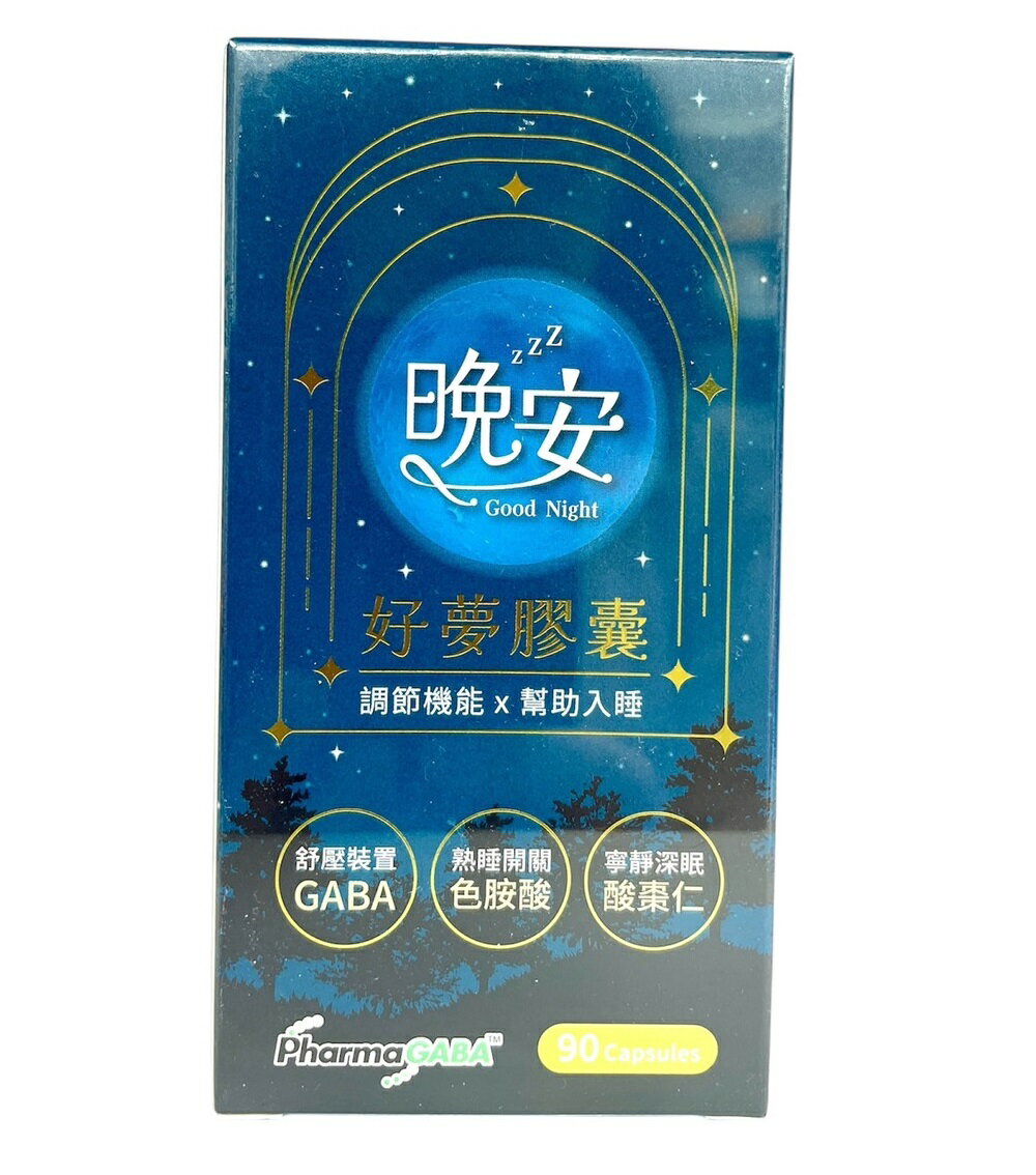 晚安好夢膠囊 調節機能  幫助入睡