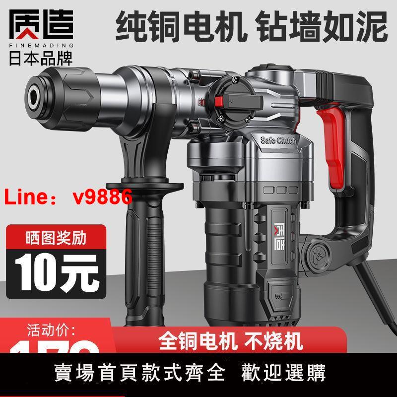 【新店鉅惠】日本質造電錘電鎬大功率沖擊鉆工業混凝土電動工具家用多功能電鉆