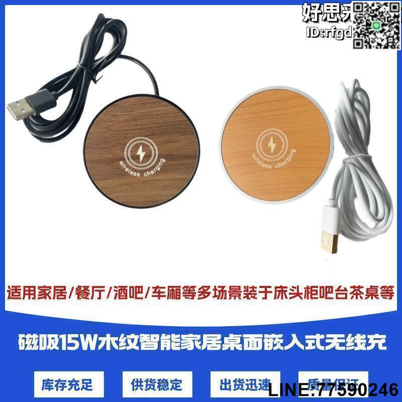 【快樂購】【快速出貨】15W工裝家裝木紋桌面嵌入式手機無線充適用酒店家居車載酒店家具