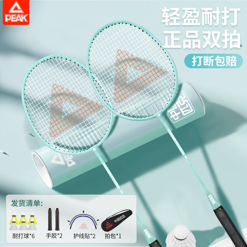 匹克/PEAK羽毛球拍正品旗艦店專業成人學生情侶超輕耐打套裝-創美