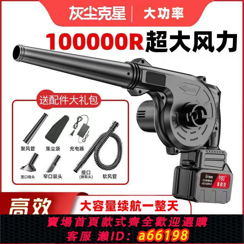 【臺灣公司 可開發票】鼓風機充電式小型鋰電吹風機工業兩用電腦車載大功率清灰除塵器