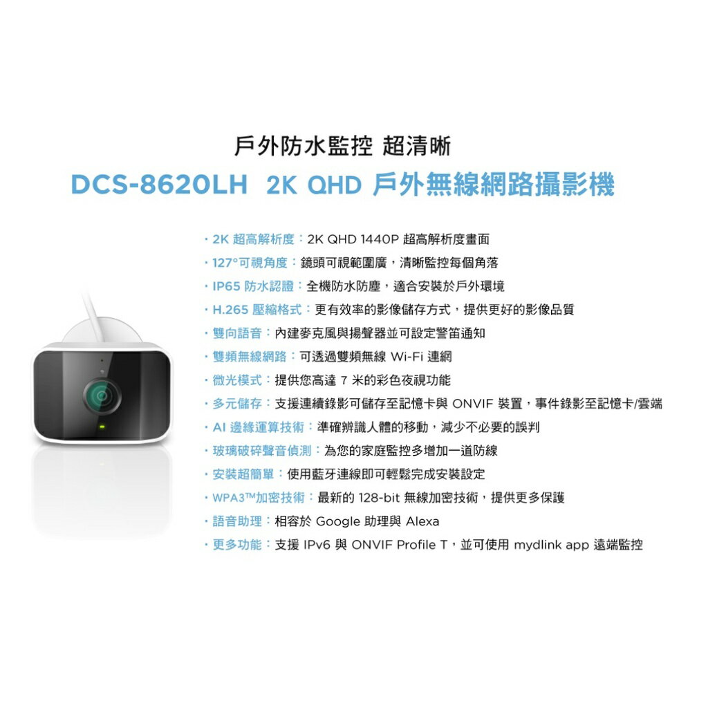 友訊 D-Link DCS-8620LH 2K QHD IP65防水戶外WiFi無線智慧網路攝影機 監視器 6