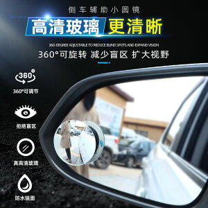 汽車后視鏡小圓鏡倒車輔助小圓鏡360度廣角無盲點無邊高清小圓鏡