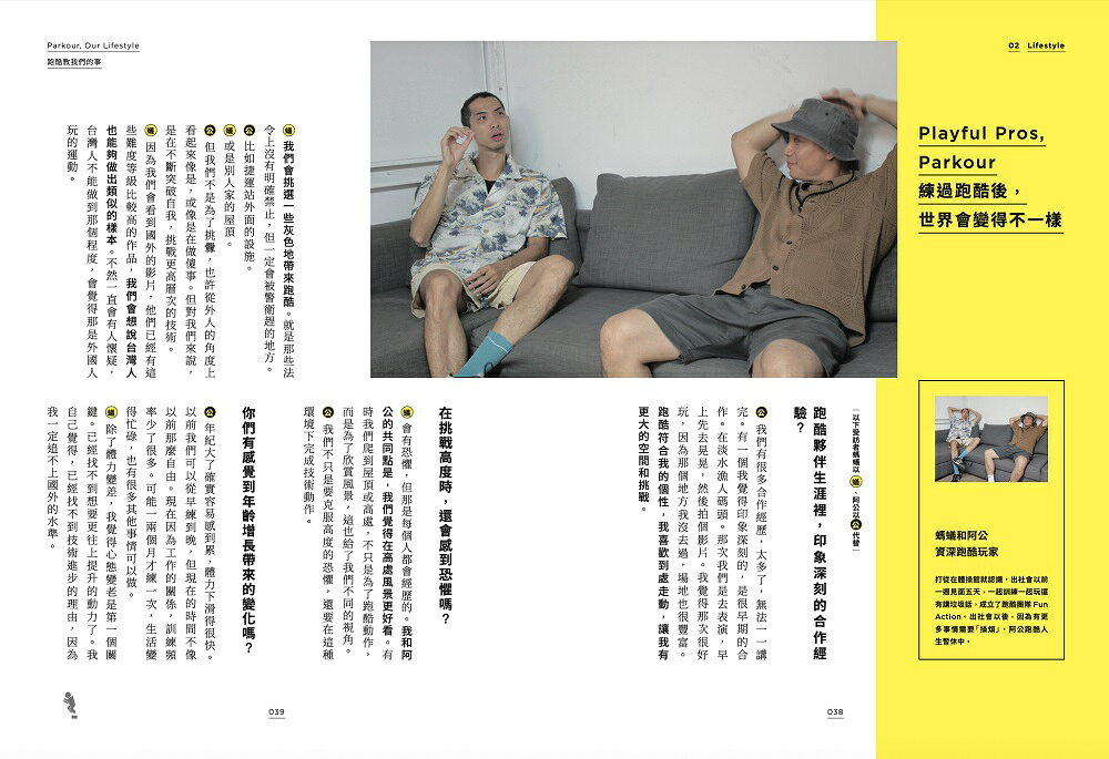 馬路太無聊.我選擇跑酷：台灣第一本跑酷入門指南（動作示範全圖 5