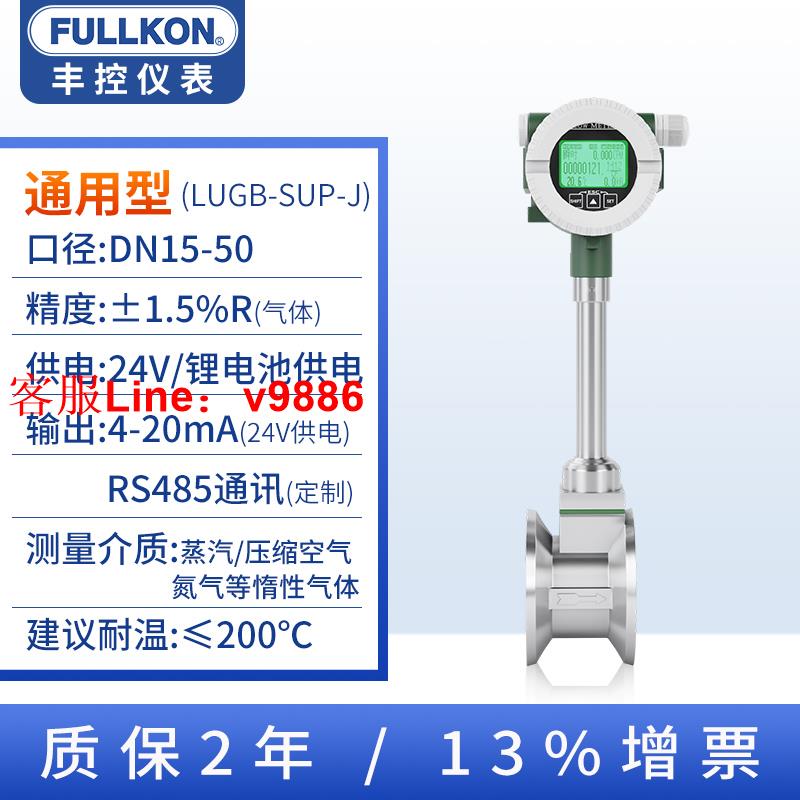 【專業團隊】豐控LUGB智慧渦街流量計壓縮空氣蒸汽氮氣體供熱管道導熱油計量表