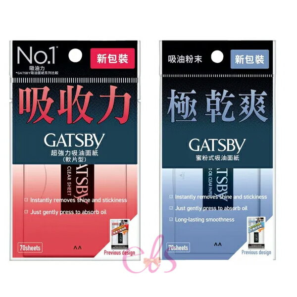 [$699免運] GATSBY 蜜粉式吸油面紙 70枚入 超強力吸油面紙 清爽 吸油粉末 軟片型 二款供選☆艾莉莎ELS☆