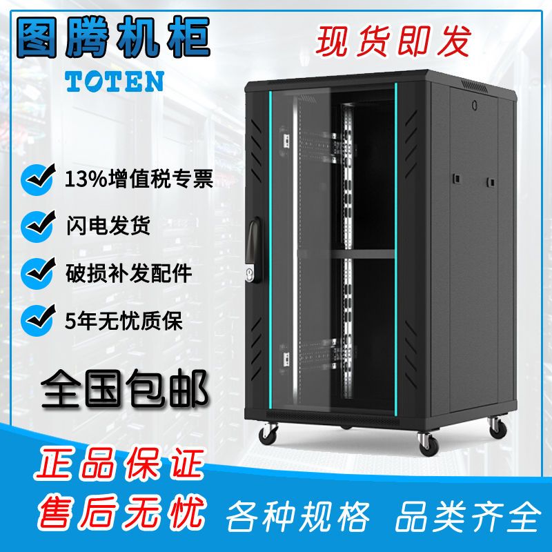 【最低價】【公司貨】圖騰G2網絡機柜42U服務器交換機機柜2米監控電腦機房弱電機柜