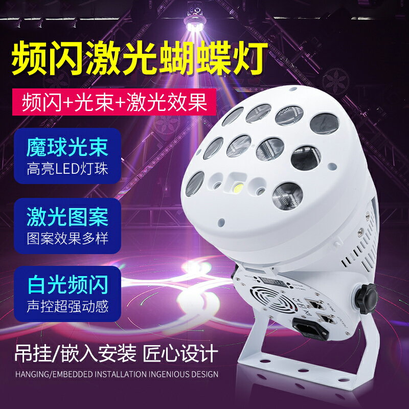 頻閃激光蝴蝶燈KTV閃光燈舞台演出酒吧蹦迪燈聲控魔球光束鐳射燈