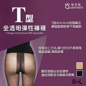 【衣襪酷】琨蒂絲 T型全透明絲襪 彈性褲襪 台灣製