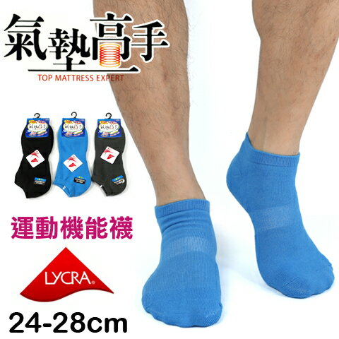 【衣襪酷】萊卡機能運動襪 氣墊高手 素面款 台灣製 宜羿
