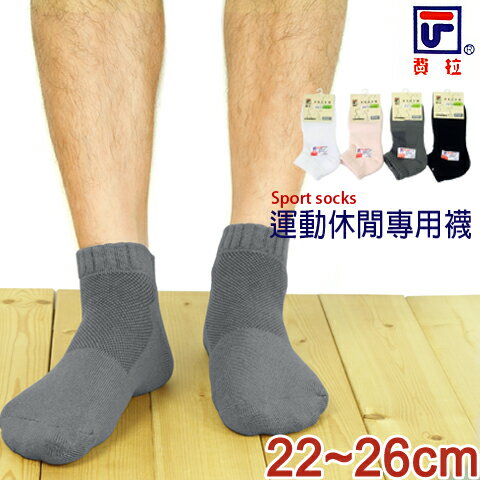 【衣襪酷】費拉 運動氣墊毛巾底 短襪 素面款 台灣製