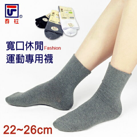 【衣襪酷】費拉 寬口運動氣墊襪 半毛巾底 素面款 台灣製
