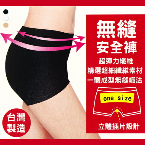 <br/><br/>  【esoxshop】無縫安全褲 超細彈力纖維 立體插片 台灣製 SOCKS<br/><br/>