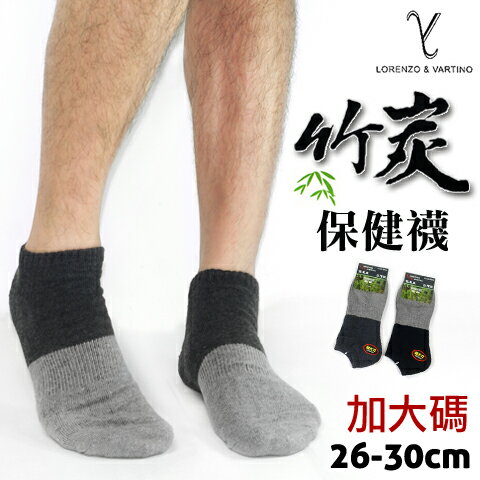 【衣襪酷】加大竹炭保健襪氣墊襪 雙色半毛巾底 台灣製 LORENZO&VARTINO