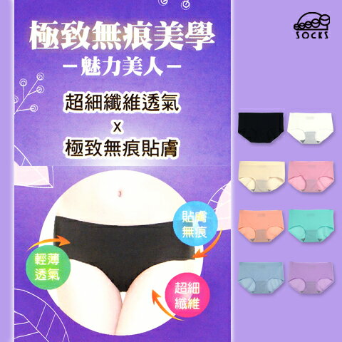 【衣襪酷】極致無痕三角褲 超細纖維 服貼舒適 SOCKS