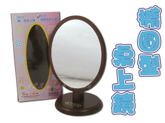 橢圓型桌上鏡(小)/化妝鏡613/桌鏡~鏡面可調整角度【DV411】◎123便利屋◎