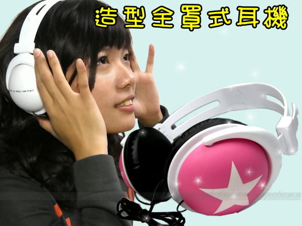 日韓超熱賣的第三代星星耳機.骷髏耳機 全罩式耳機【DK410】◎123便利屋◎