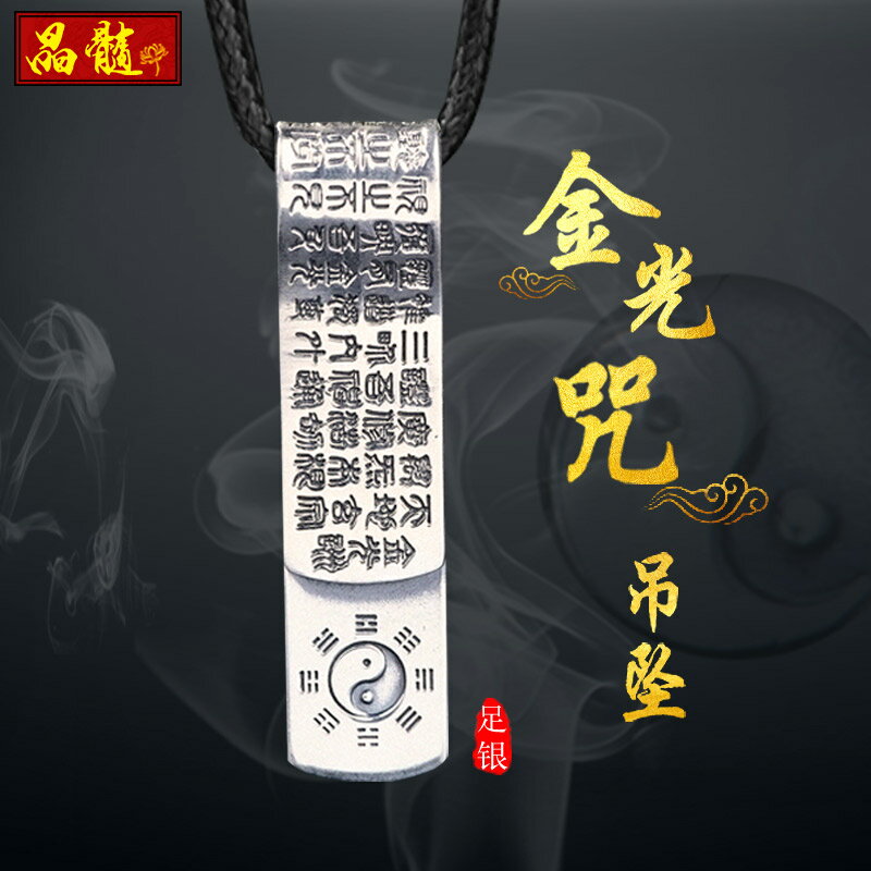 足銀999金光咒吊墜男士復古純銀掛件太極八卦做舊項鏈女