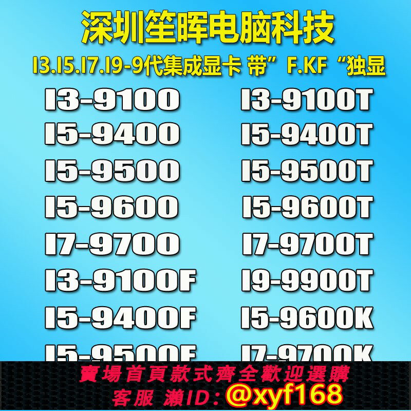{保固一年 可打統編}I3 9100 I5 9400 9600 9500 I7 9700 8700T I9 9900 K F KF T CPU 0