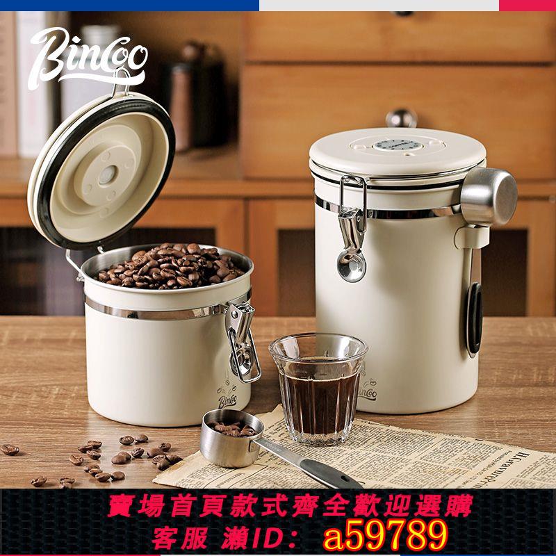 【臺灣公司 可打統編】Bincoo咖啡豆儲存罐密封罐單向排氣咖啡粉儲存罐儲豆收納罐養豆罐