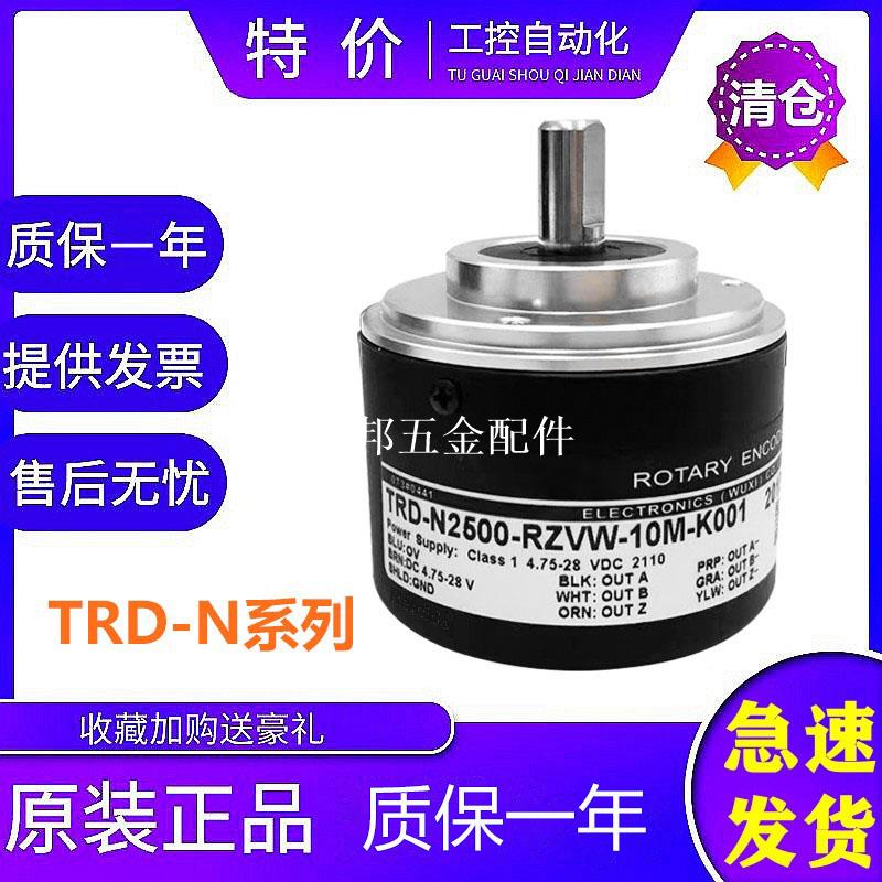 光洋型編碼器TRD-N2500-RZVW-10M-K001旋轉編碼器增量 質保一年[領邦五金配件]
