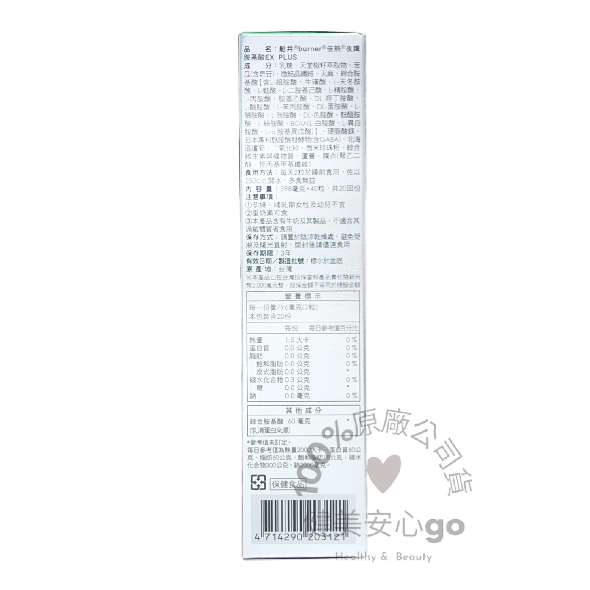 原廠公司貨 202707 船井burner倍熱 夜孅胺基酸EX PLUS 錠劑 40粒/盒 特濃胺基酸 船井生醫 3