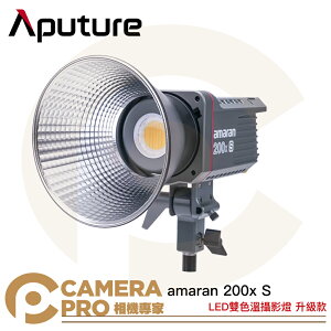 ◎相機專家◎ Aputure amaran 200xS LED攝影燈 雙色溫 新款 棚燈 200x S 保榮卡口【跨店APP下單最高20%點數回饋】