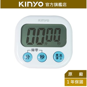 【KINYO】電子式大螢幕正倒數計時器 (TC-11)