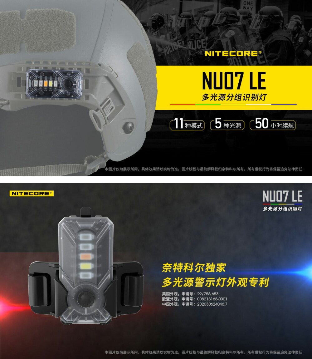 【電筒王】NITECORE NU07 LE多光源分組信號燈 附頭盔支架 羽量級可充電 ARC導軌 MOLLE 魔術貼 1