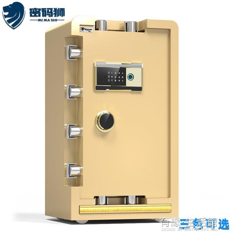 密碼獅保險櫃家用小型迷你防盜辦公室檔案保險箱指紋密碼隱形家庭全鋼加厚重大容量床