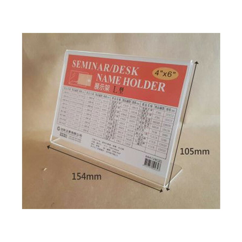 加新 L型透明展式架 4''X6''橫式 154X105mm/個 69412B